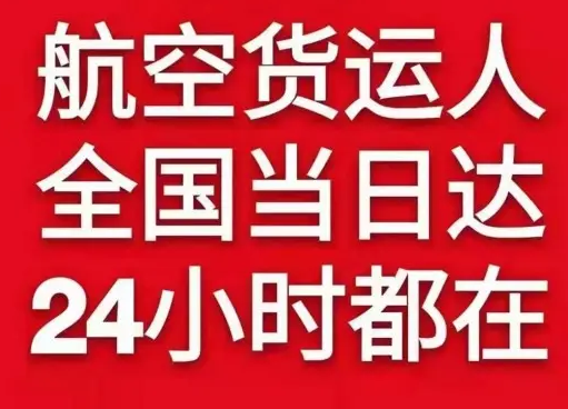 舟山航空货运货物、航空货运:物流行业各岗位招聘